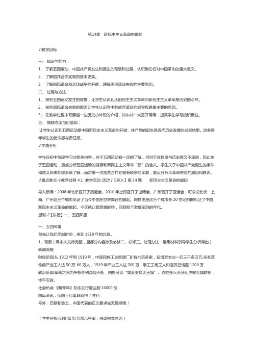人教版必修一 第14课 新民主主义革命的崛起 教案