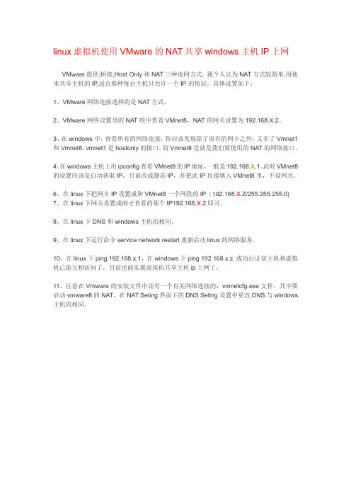 linux虚拟机使用VMware的NAT共享windows主机IP上网
