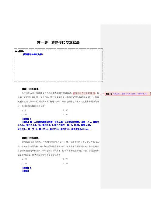 【花生十三】25年公务员考试数量关系随堂笔记