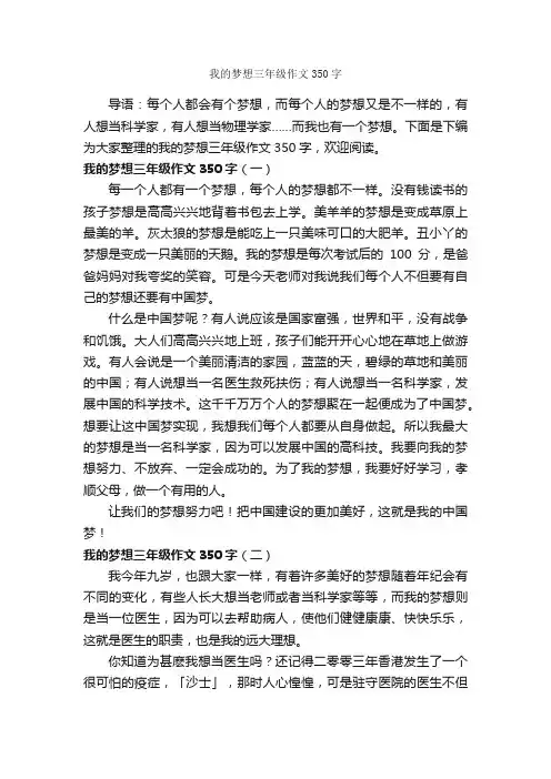 我的梦想三年级作文350字