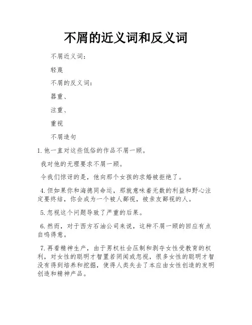 不屑的近义词和反义词