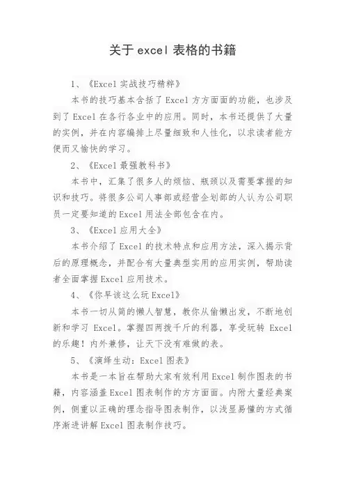 关于excel表格的书籍