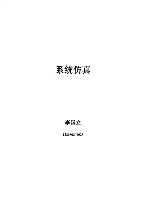 几种仿真实例浅析
