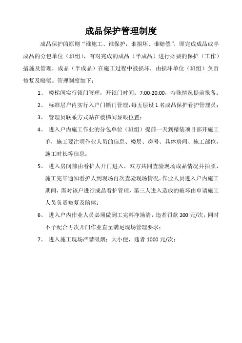 成品保护管理制度