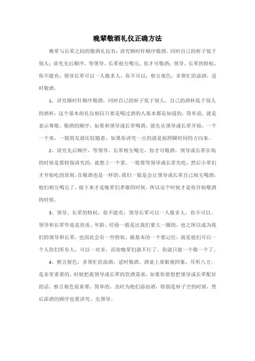 晚辈敬酒礼仪正确方法