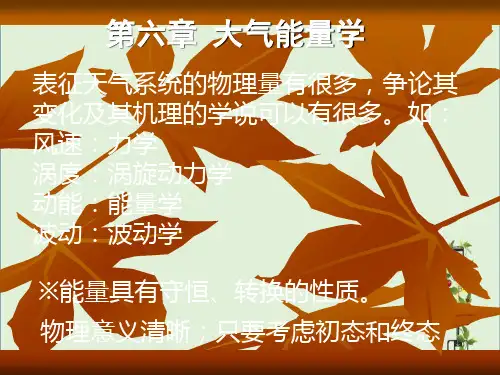 南京信息工程大学动力气象学资料