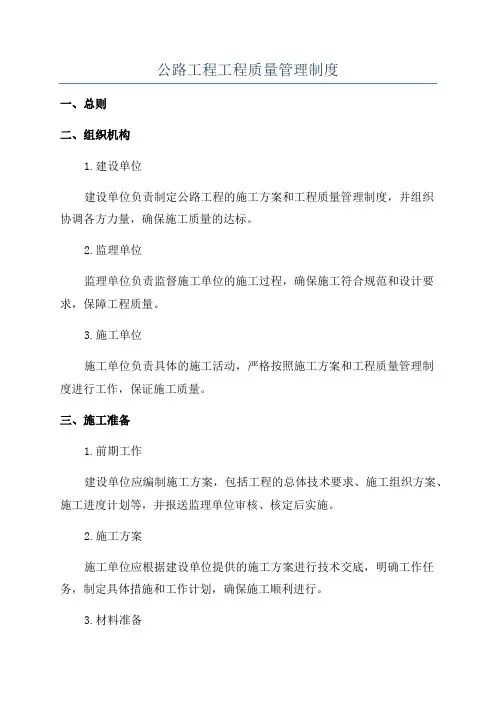 公路工程工程质量管理制度