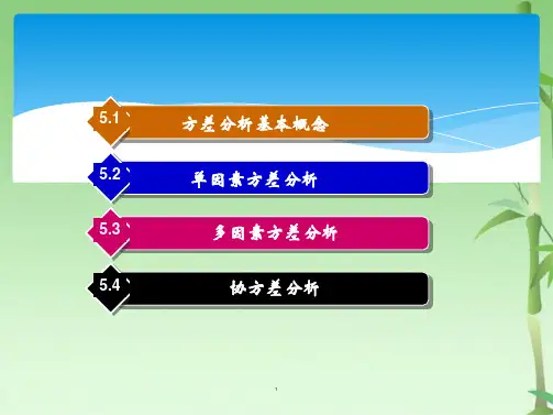 第五讲  方差分析(共67张PPT)
