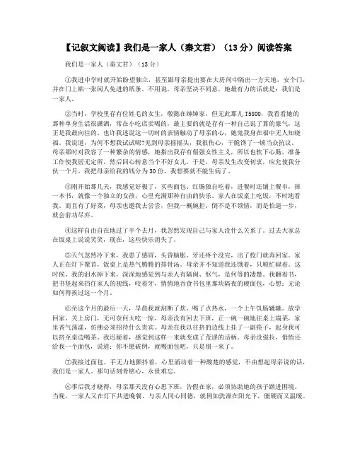 【记叙文阅读】我们是一家人(秦文君)(13分)阅读答案