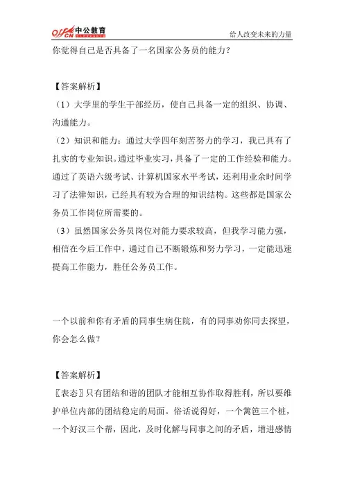 2014年国考面试每日一练周三题目