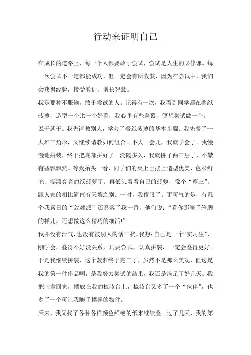 初二话题行动来证明自己