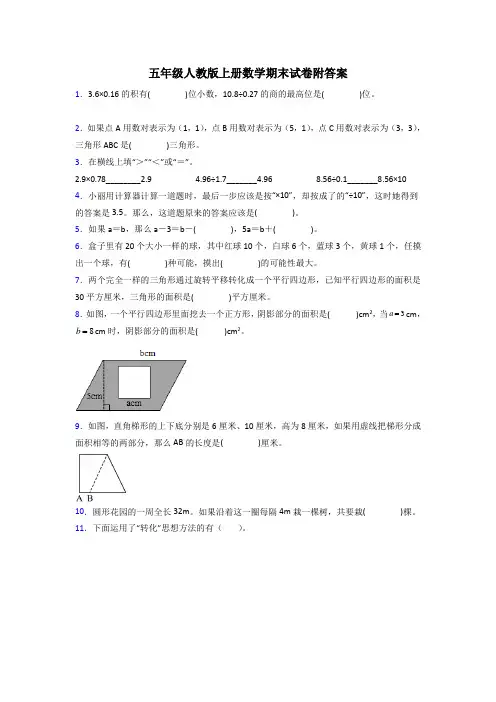 西宁市五年级人教上册数学期末试卷复习题(含答案)解析试题
