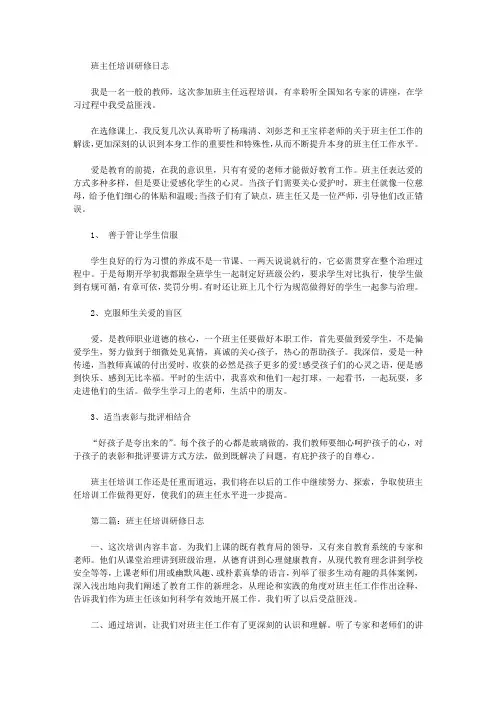 班主任培训研修日志