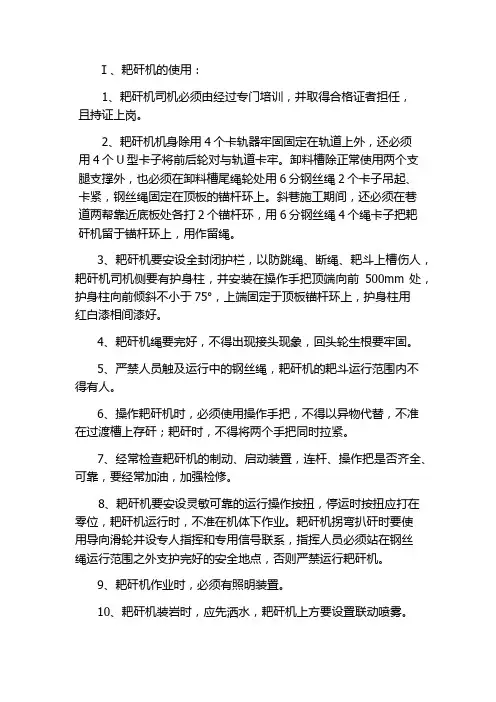 耙矸机安装