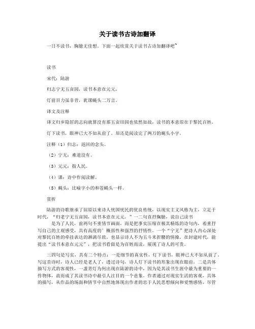 关于读书古诗加翻译