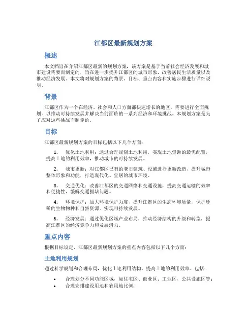 江都区最新规划方案