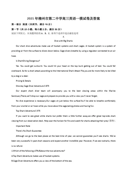 2021年柳州市第二中学高三英语一模试卷及答案