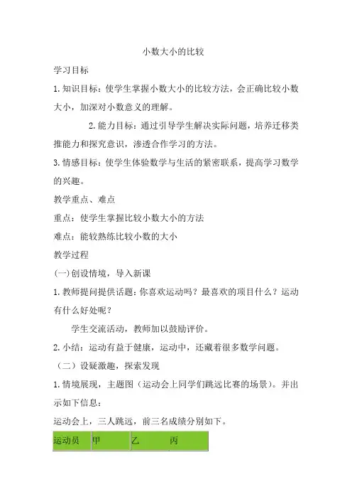 北师大版四年级数学下册《比大小》教学设计