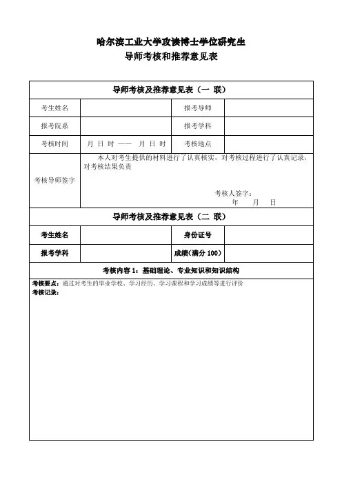 (精选)导师考核意见表