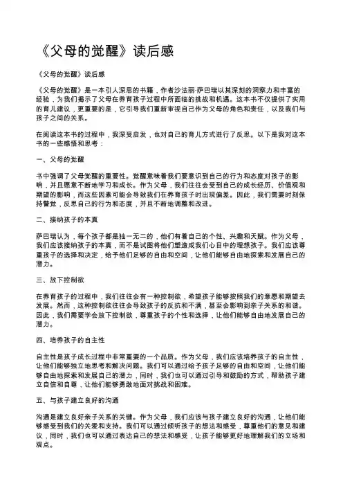 《父母的觉醒》读后感