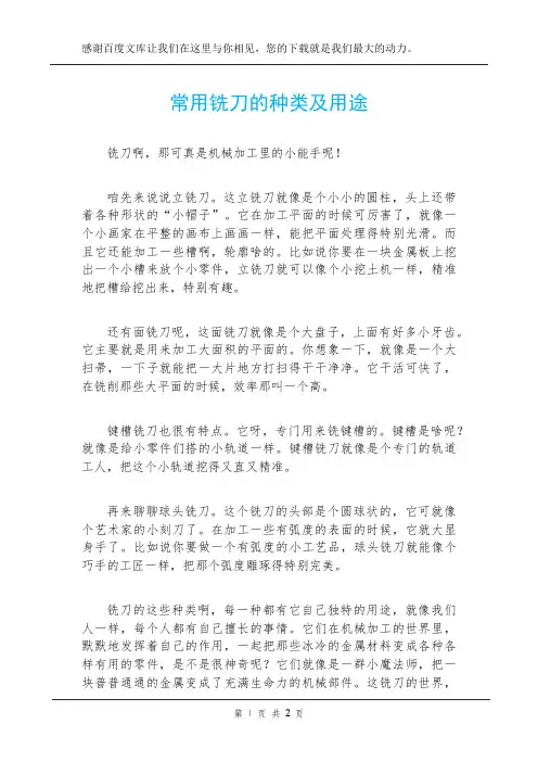 常用铣刀的种类及用途