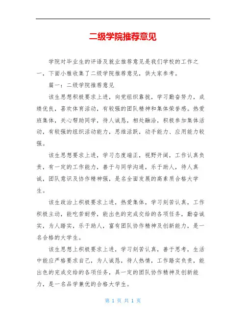 二级学院推荐意见