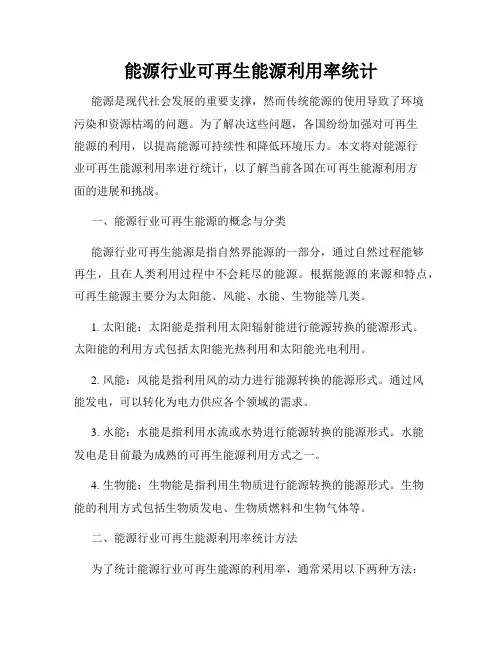能源行业可再生能源利用率统计