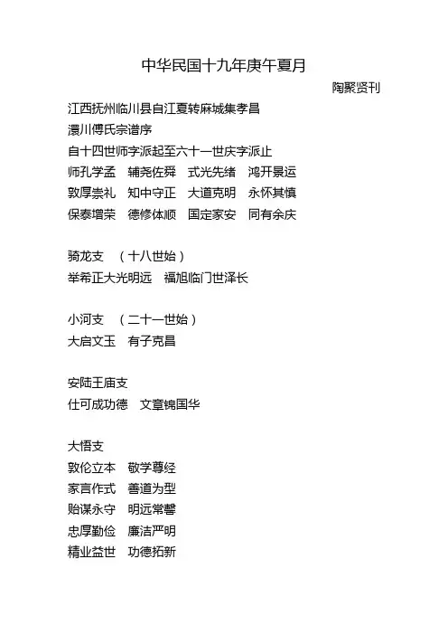 傅氏族谱