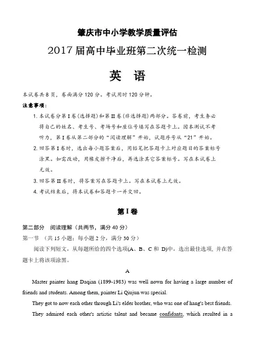广东省肇庆市2017届高三第二次模拟考试英语试题