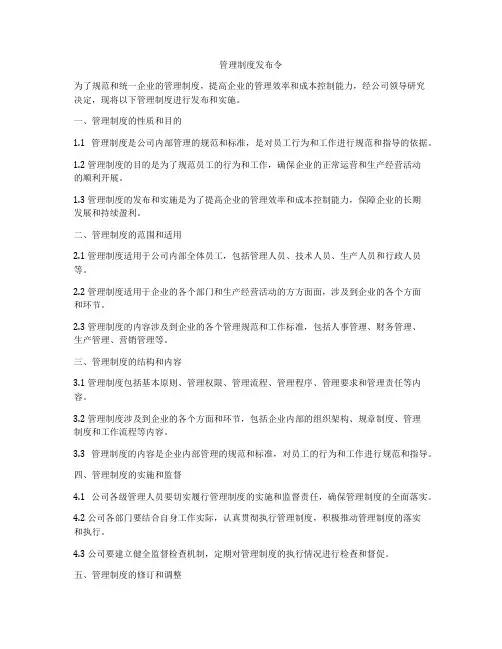 管理制度发布令
