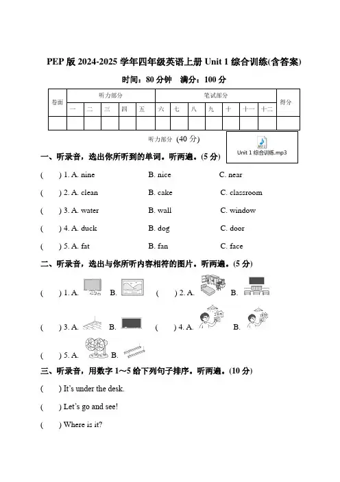 PEP版2024-2025学年四年级英语上册Unit 1综合训练(含答案)