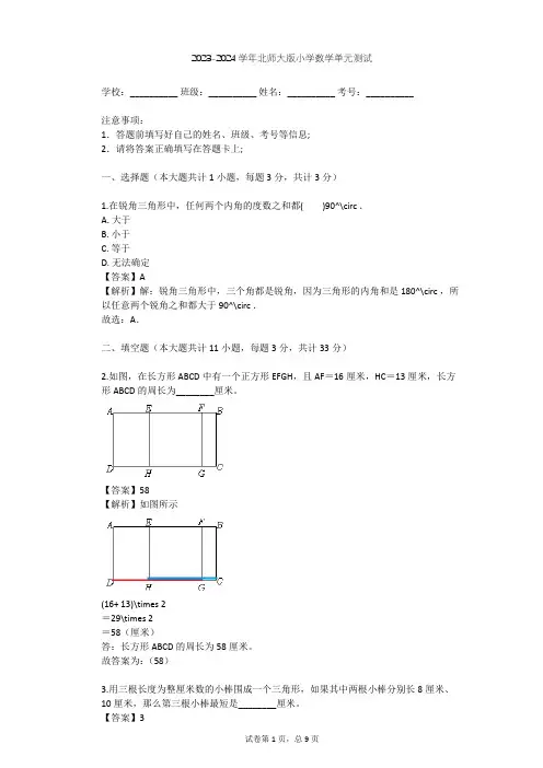 2023-2024学年小学数学北师大版四年级下第2章 认识三角形和四边形单元测试(含答案解析)