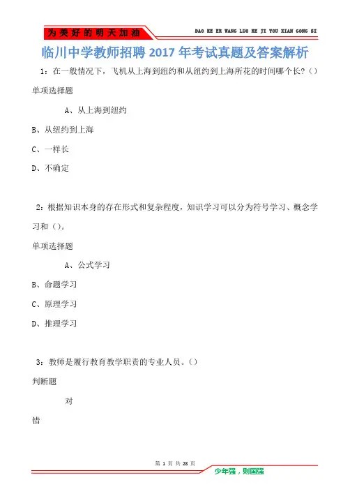 临川中学教师招聘2017年考试真题及答案解析_1