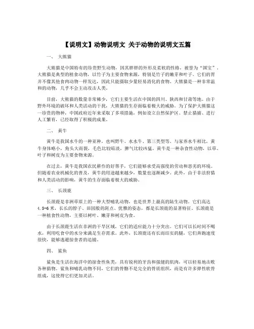 【说明文】动物说明文 关于动物的说明文五篇