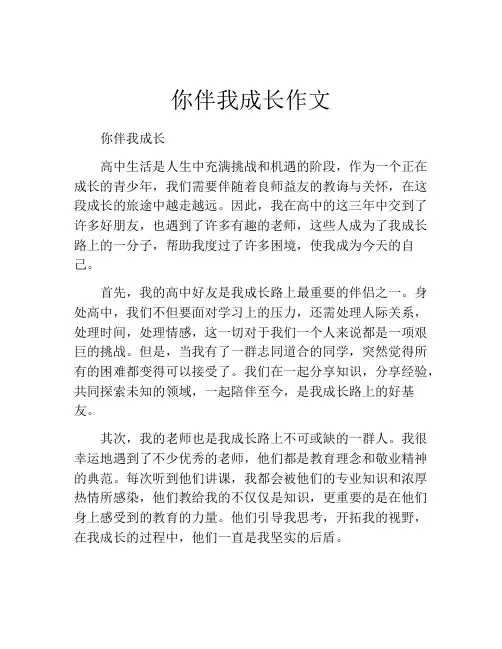 你伴我成长作文