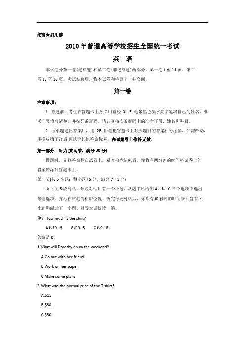 (完整word版)2010年高考英语试题及答案(全国卷1),推荐文档