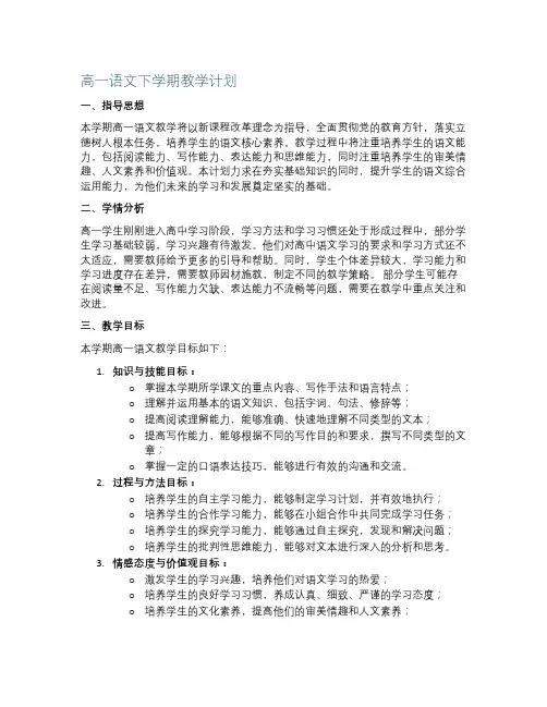 高一语文下学期教学计划