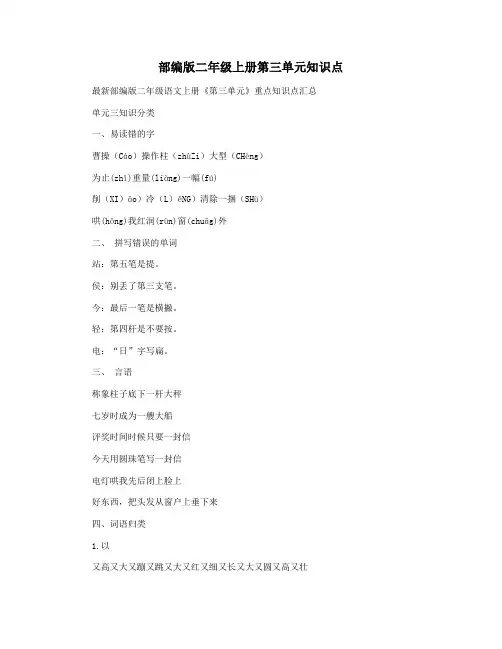 部编版二年级上册第三单元知识点