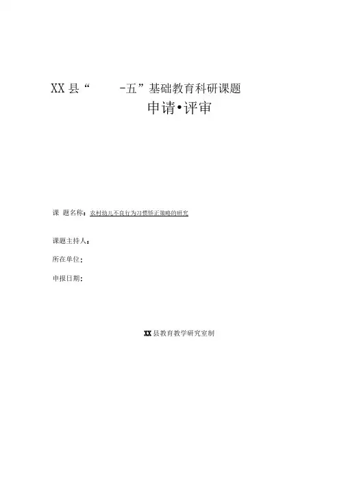 幼儿园课题申报表