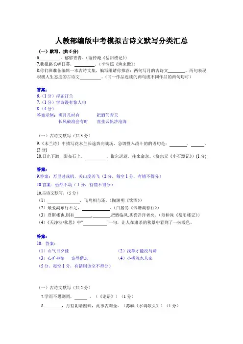 人教部编版中考模拟古诗文默写分类汇总