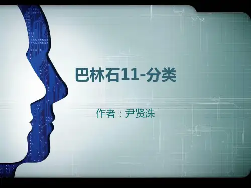 巴林石11