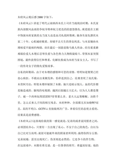 木府风云观后感2000字