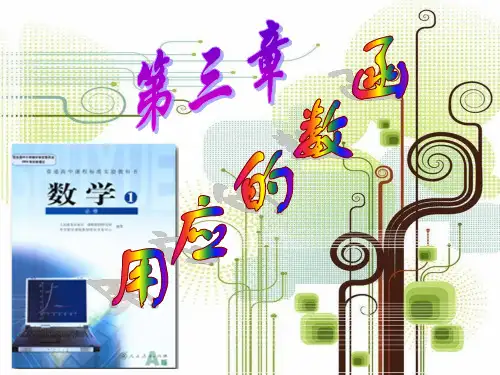 2019A新高中数学必修第一册：3.1.1  方程的根与函数的零点