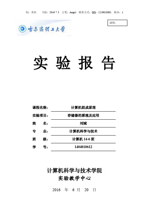 计算机组成原理实验报告,存储器的原理及应用