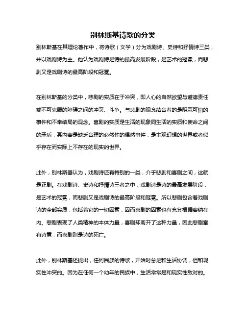 别林斯基诗歌的分类