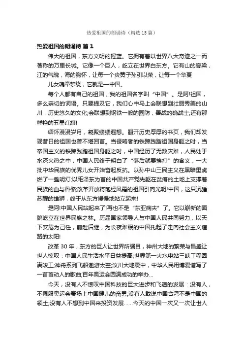 热爱祖国的朗诵诗（精选15篇）