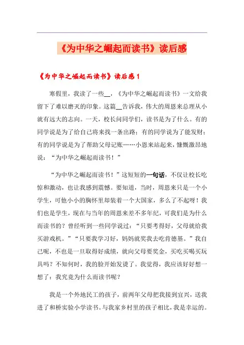 《为中华之崛起而读书》读后感 3