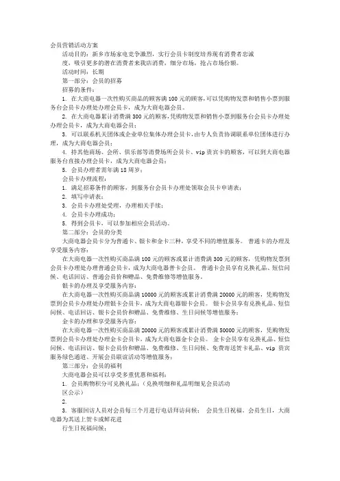 会员营销活动方案