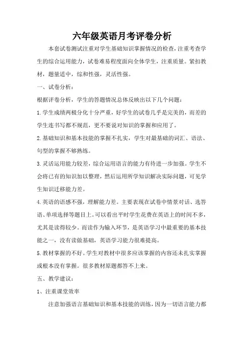 小学六年级英语试卷分析