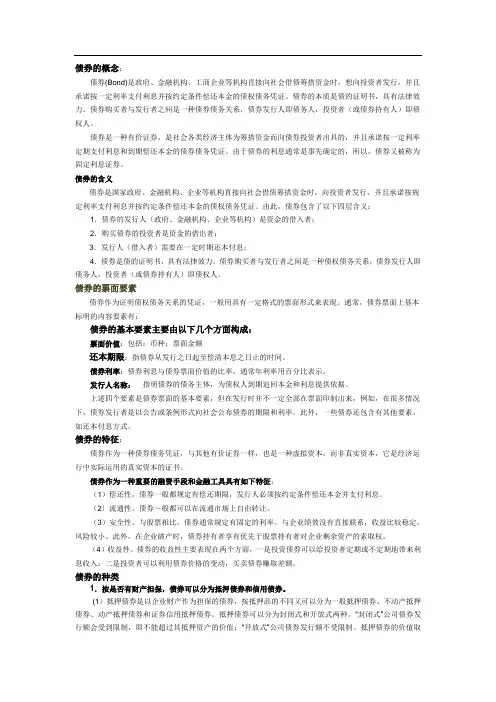 债券的概念